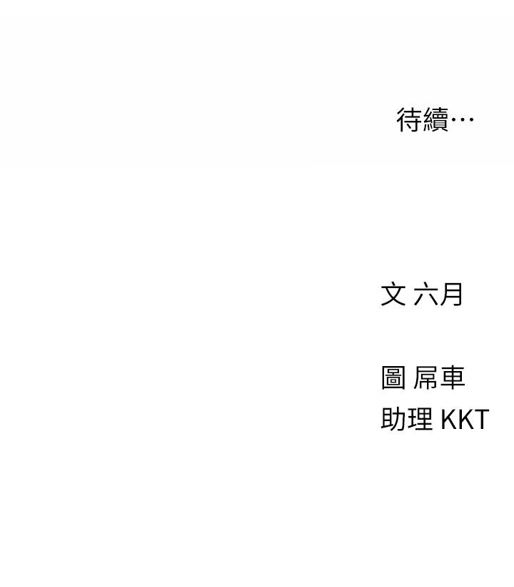 今晚是第一次 第38話-重新回到怡春的懷抱 第22页