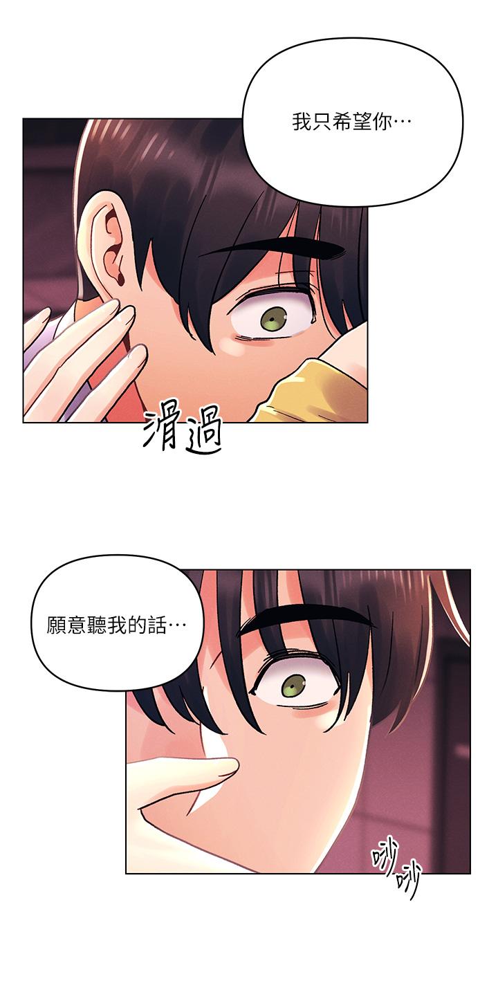 今晚是第一次 第38話-重新回到怡春的懷抱 第12页