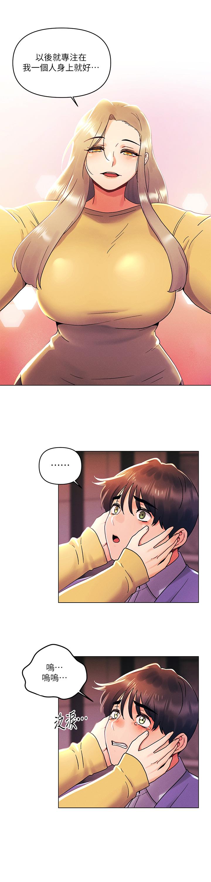 今晚是第一次 第38話-重新回到怡春的懷抱 第13页