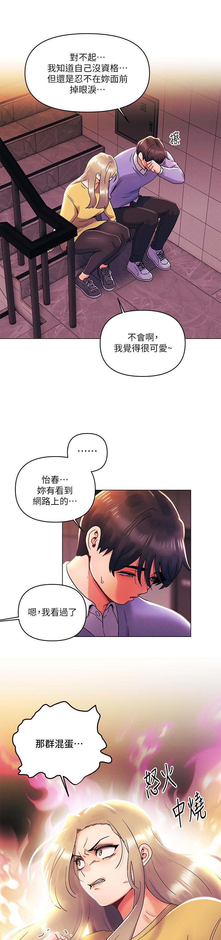 今晚是第一次 第38話-重新回到怡春的懷抱 第15页