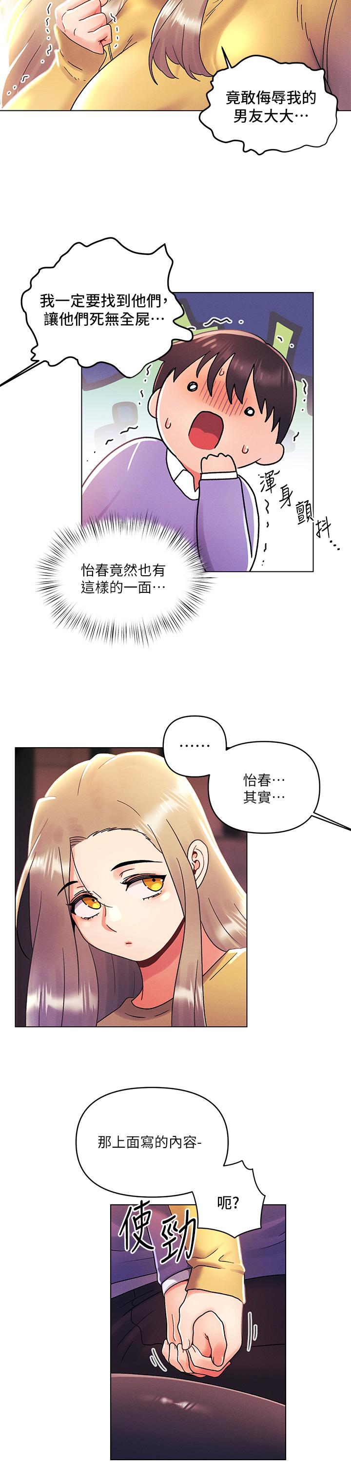 今晚是第一次 第38話-重新回到怡春的懷抱 第16页