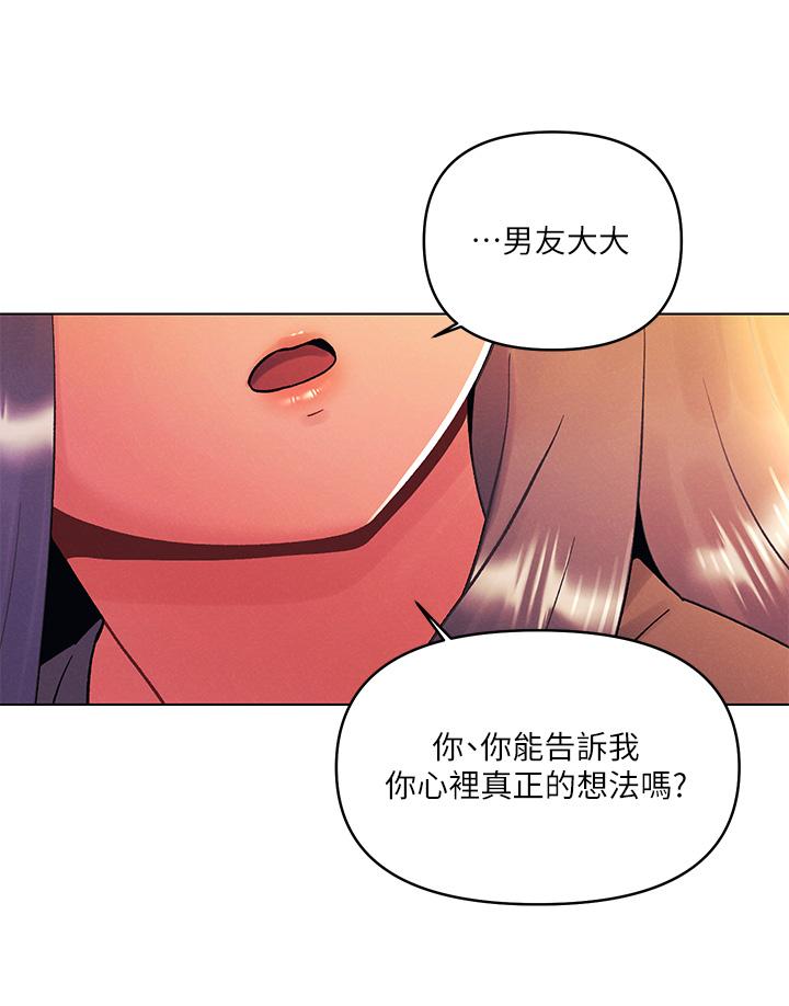 今晚是第一次 第38話-重新回到怡春的懷抱 第17页
