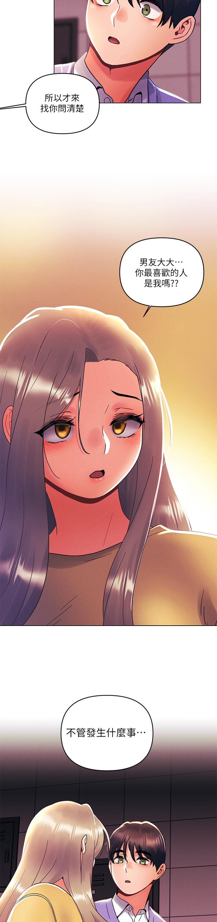 今晚是第一次 第38話-重新回到怡春的懷抱 第20页