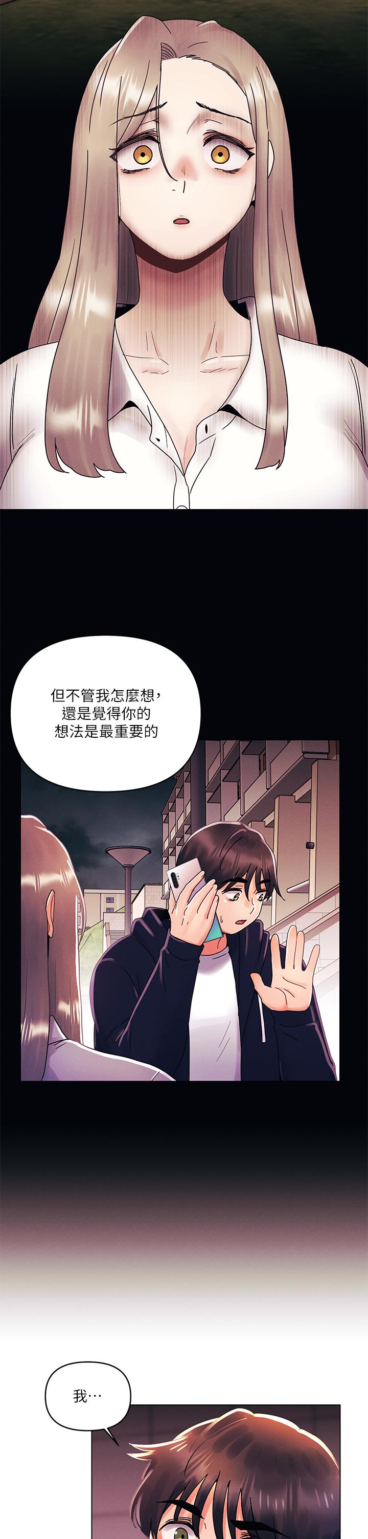 今晚是第一次 第38話-重新回到怡春的懷抱 第19页