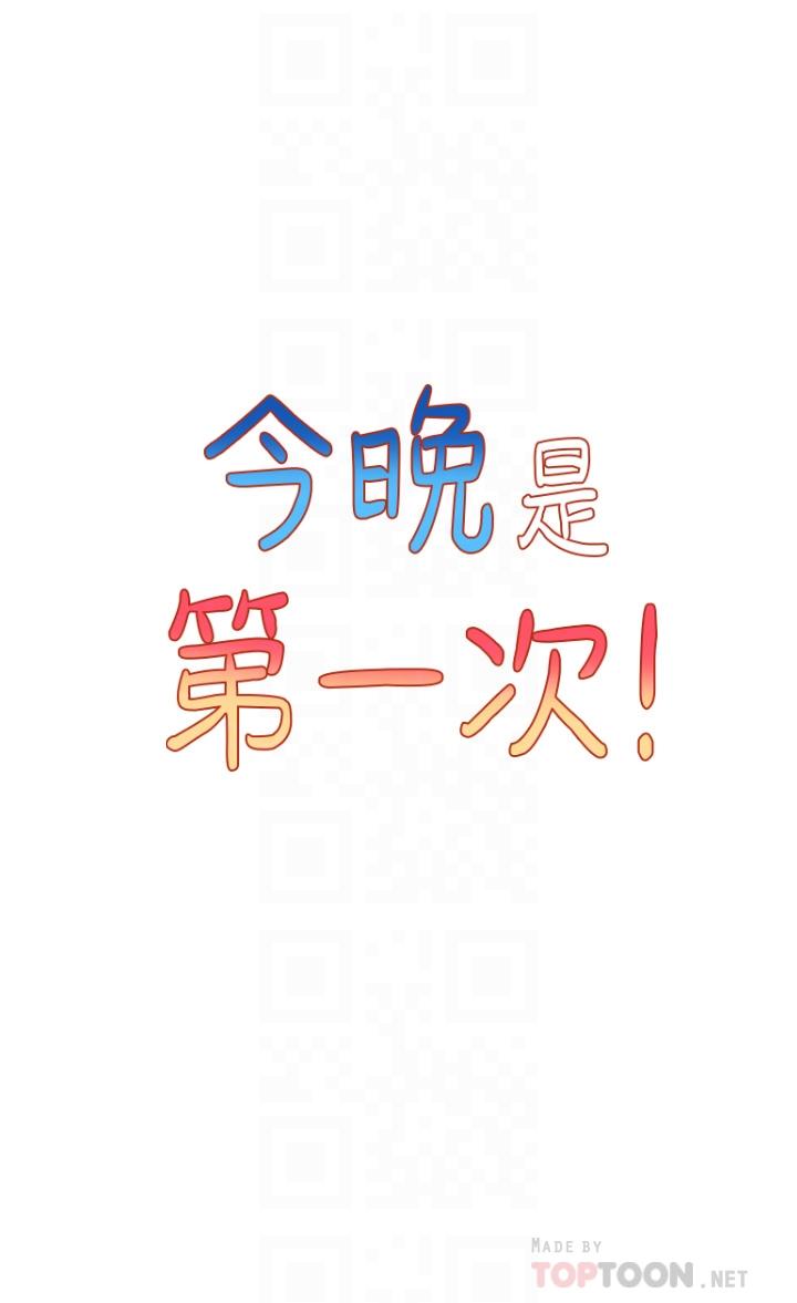 今晚是第一次 第39話-我不會把你讓給任何人 第6页