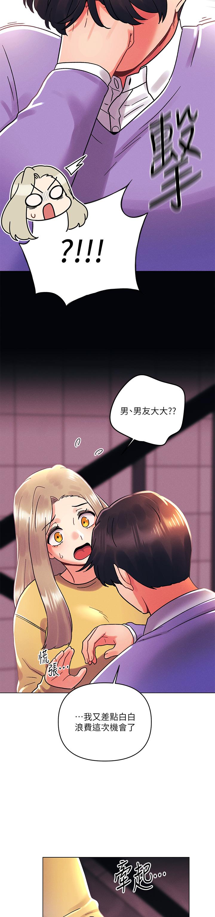 今晚是第一次 第39話-我不會把你讓給任何人 第9页