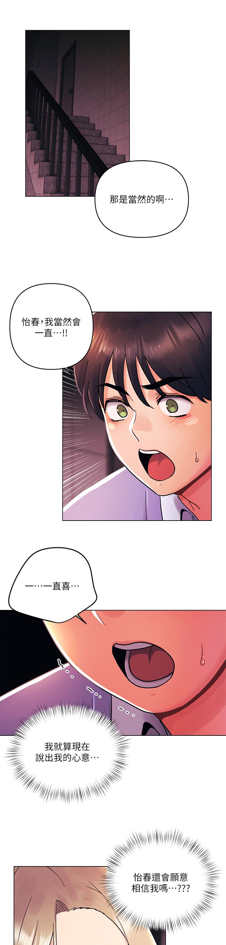 今晚是第一次 第39話-我不會把你讓給任何人 第7页
