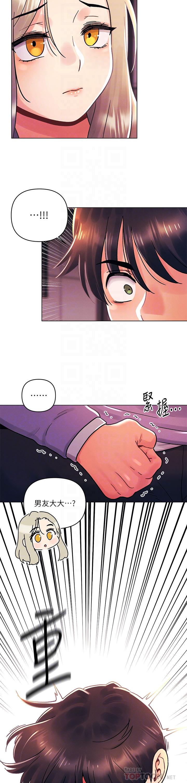 今晚是第一次 第39話-我不會把你讓給任何人 第8页