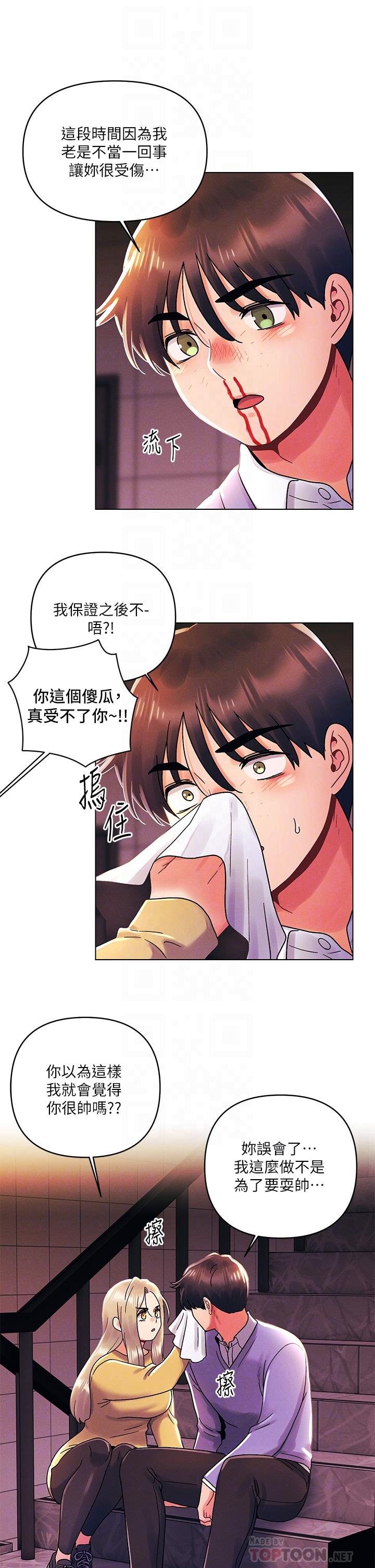 今晚是第一次 第39話-我不會把你讓給任何人 第12页