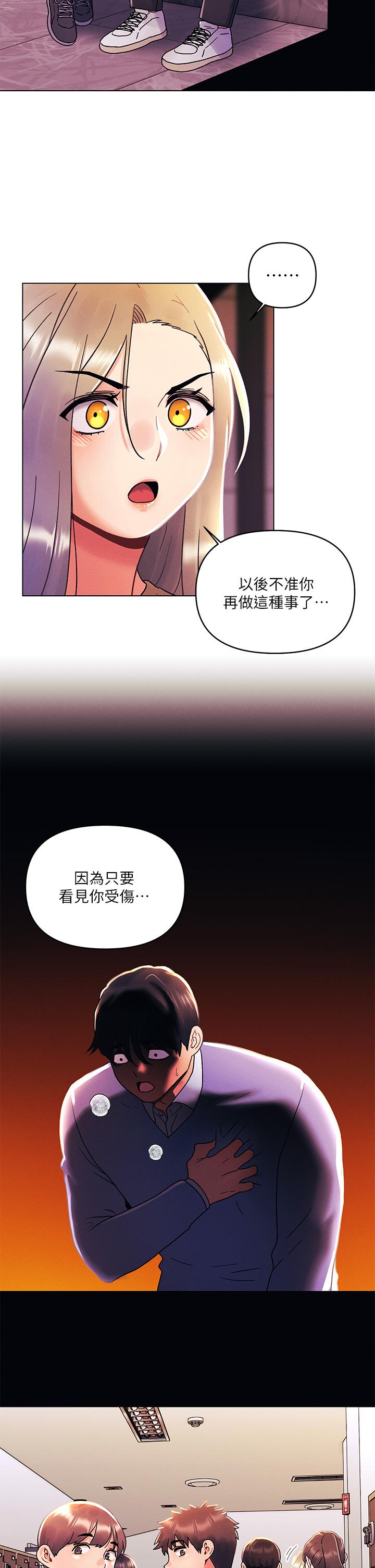 今晚是第一次 第39話-我不會把你讓給任何人 第13页