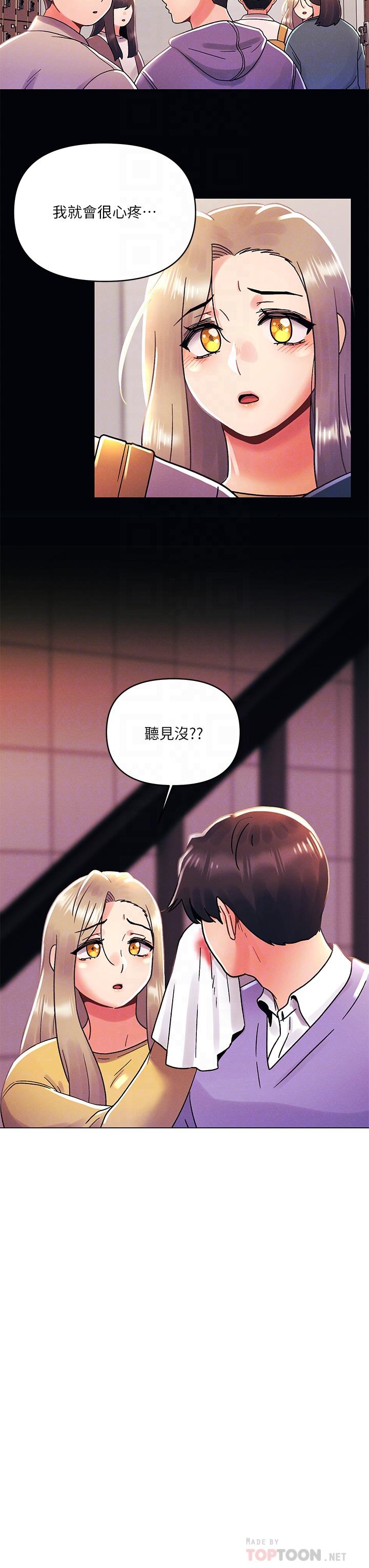 今晚是第一次 第39話-我不會把你讓給任何人 第14页