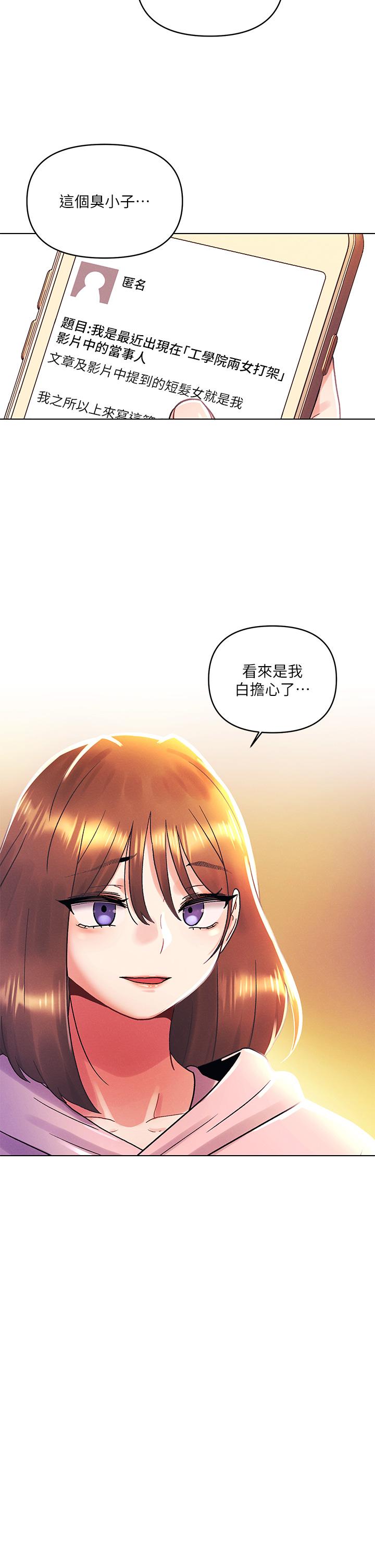 今晚是第一次 第39話-我不會把你讓給任何人 第23页