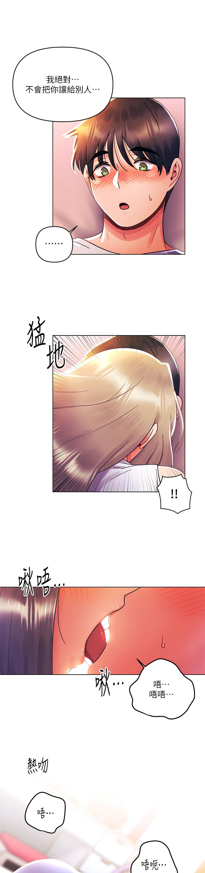 今晚是第一次 第39話-我不會把你讓給任何人 第29页
