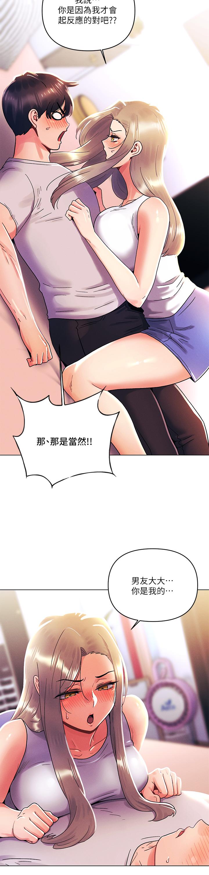 今晚是第一次 第39話-我不會把你讓給任何人 第28页
