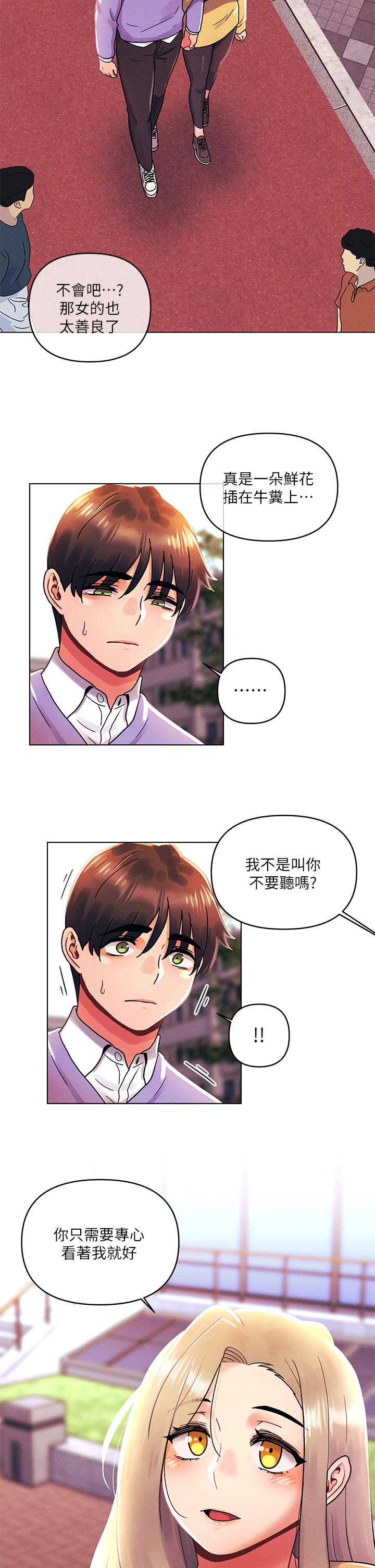 今晚是第一次 第39話-我不會把你讓給任何人 第20页