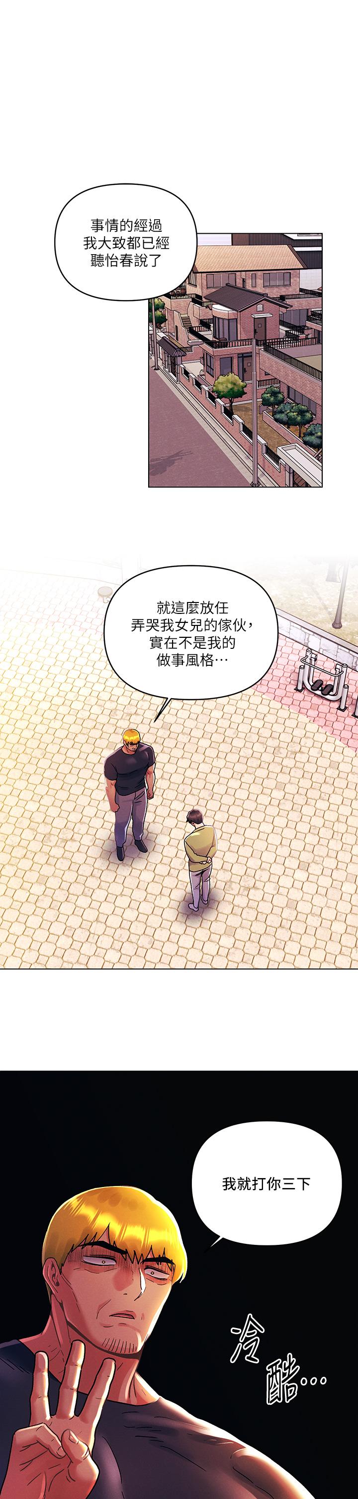 今晚是第一次 第41話-性感看板娘 第1页