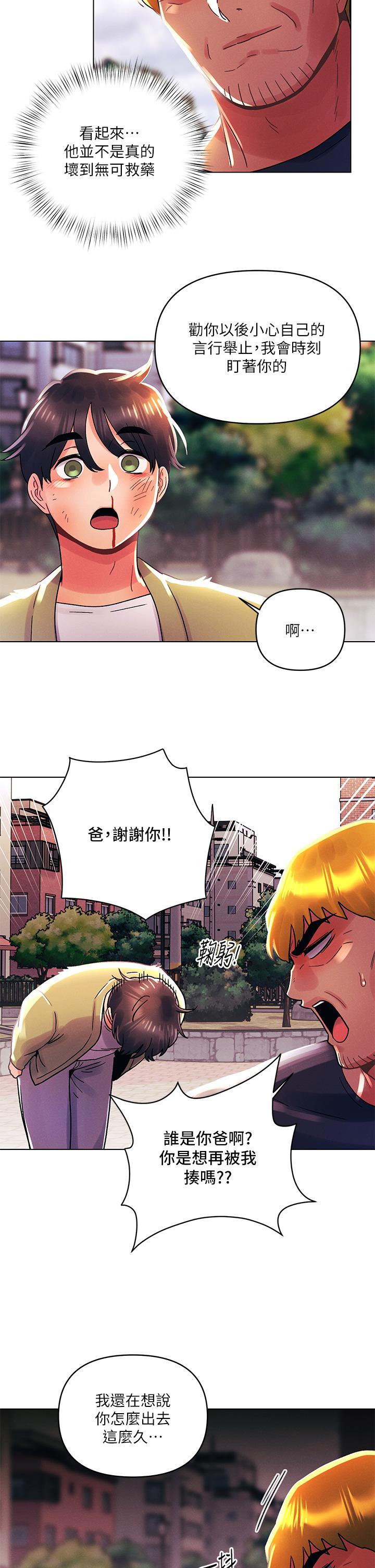 今晚是第一次 第41話-性感看板娘 第7页