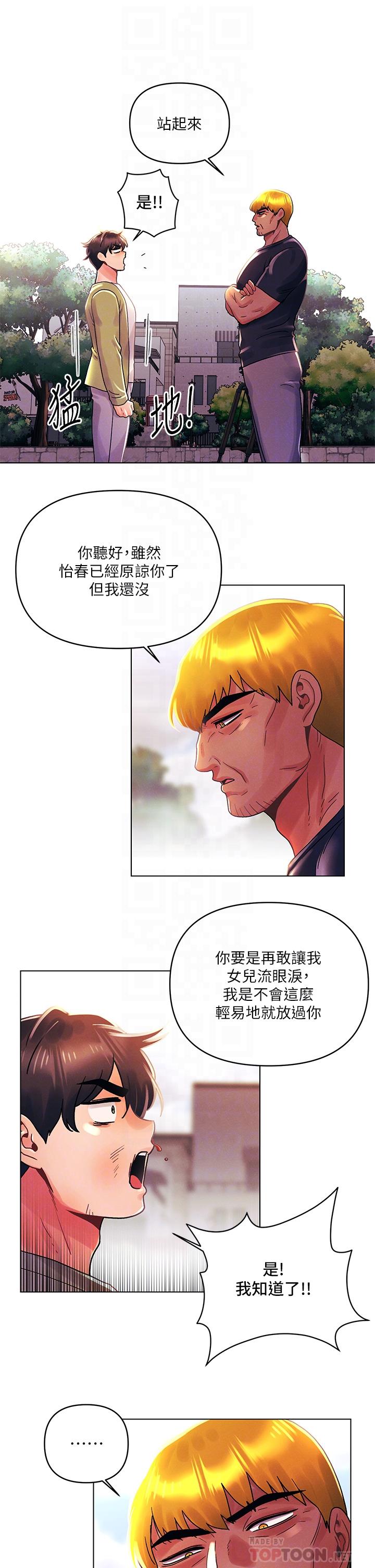 今晚是第一次 第41話-性感看板娘 第6页