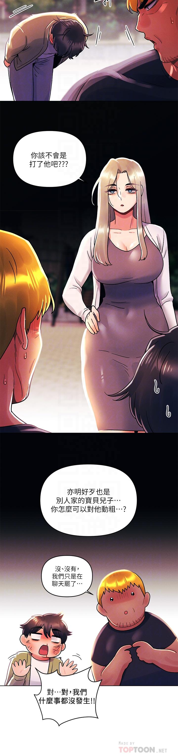 今晚是第一次 第41話-性感看板娘 第8页