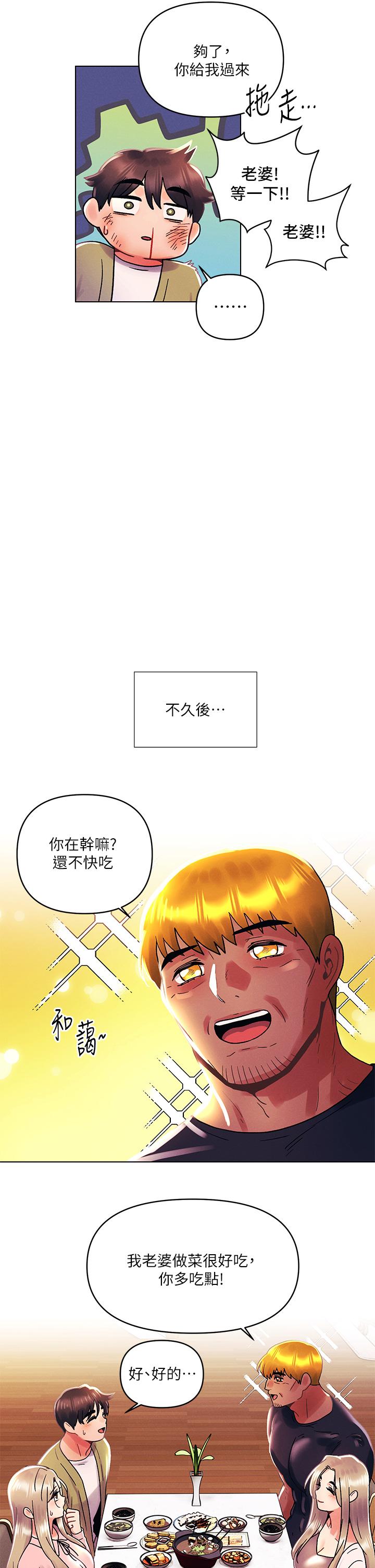 今晚是第一次 第41話-性感看板娘 第9页