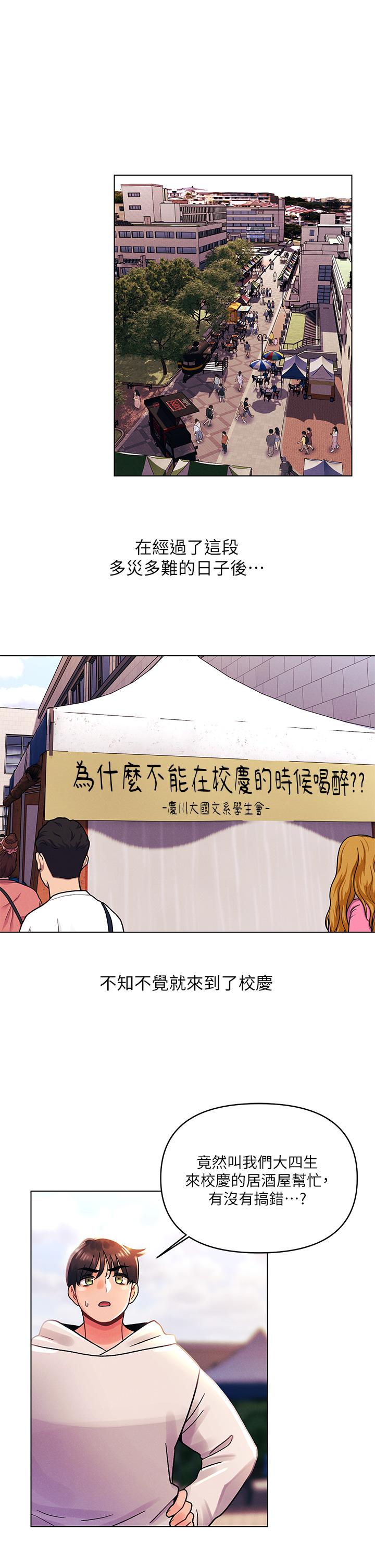 今晚是第一次 第41話-性感看板娘 第11页