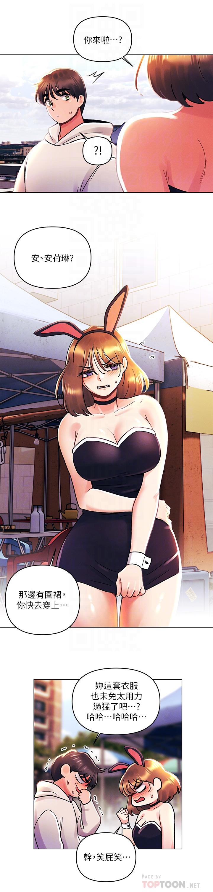 今晚是第一次 第41話-性感看板娘 第12页