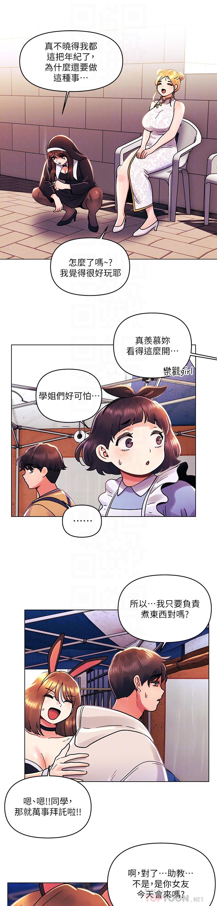 今晚是第一次 第41話-性感看板娘 第16页