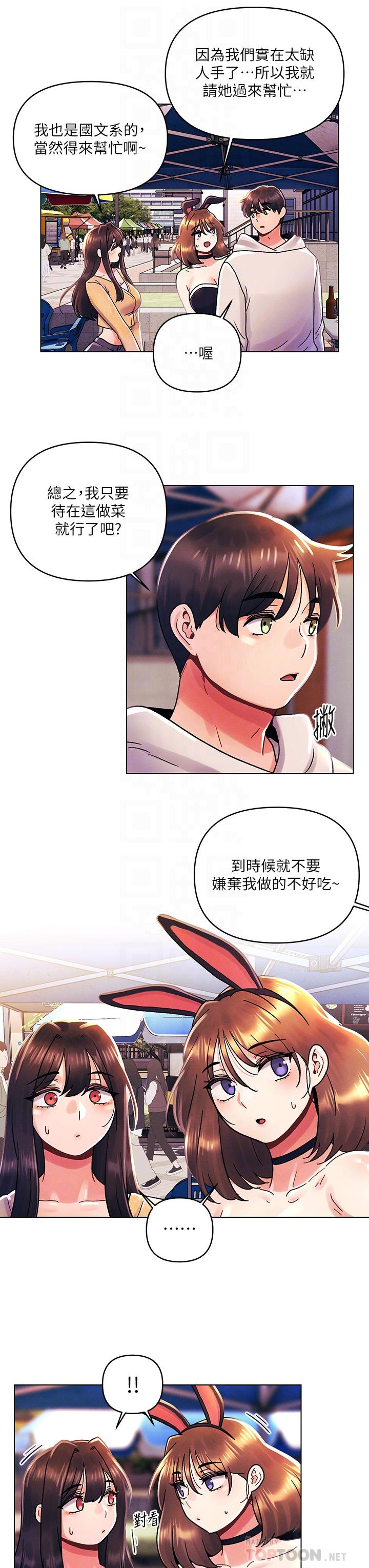 今晚是第一次 第41話-性感看板娘 第18页