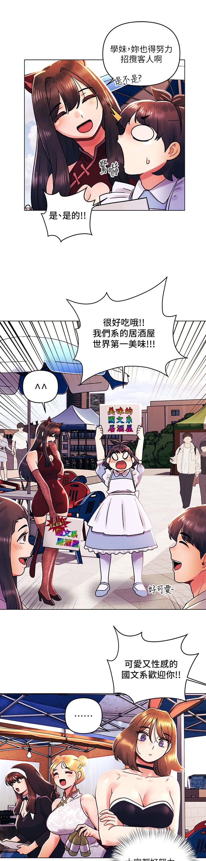 今晚是第一次 第41話-性感看板娘 第21页