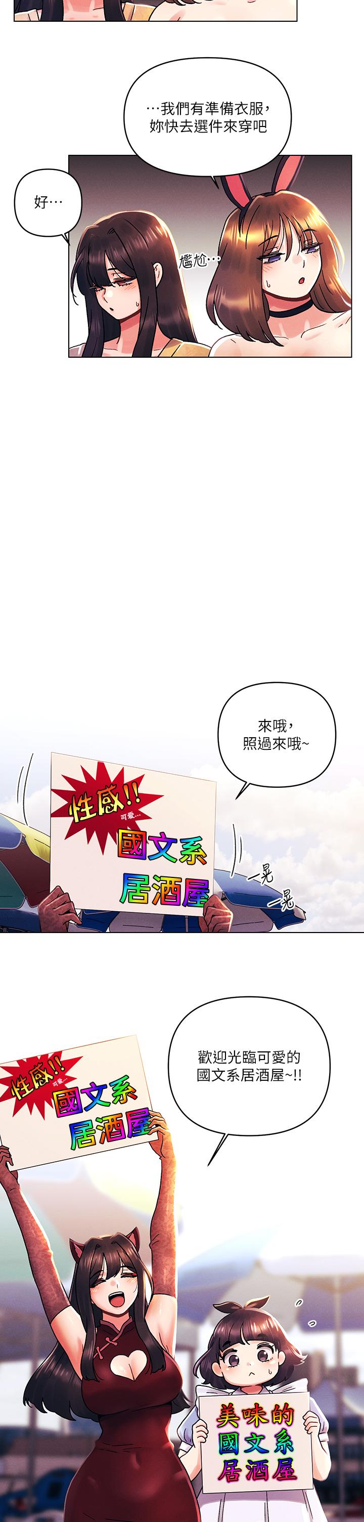 今晚是第一次 第41話-性感看板娘 第19页