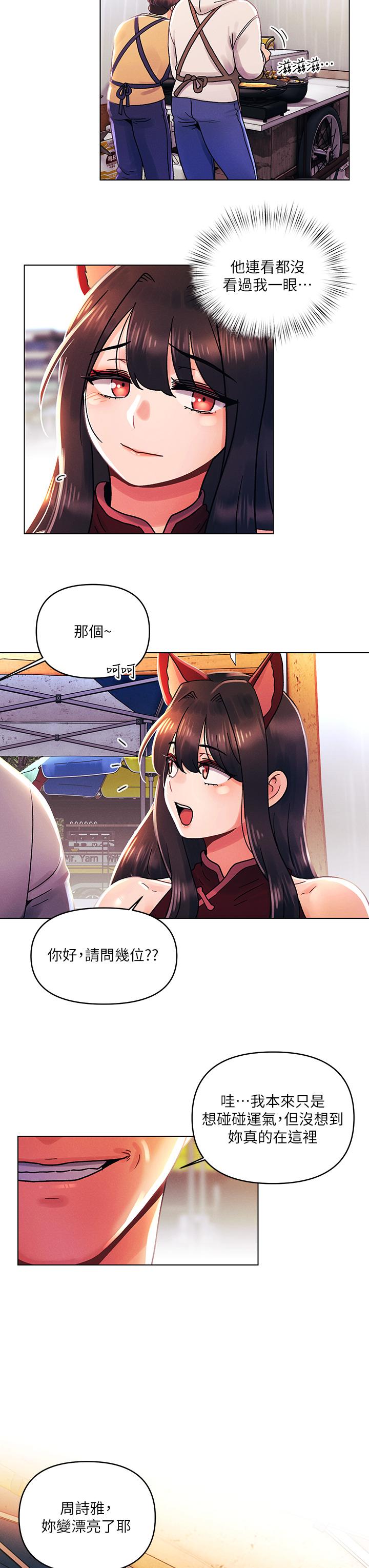 今晚是第一次 第41話-性感看板娘 第23页