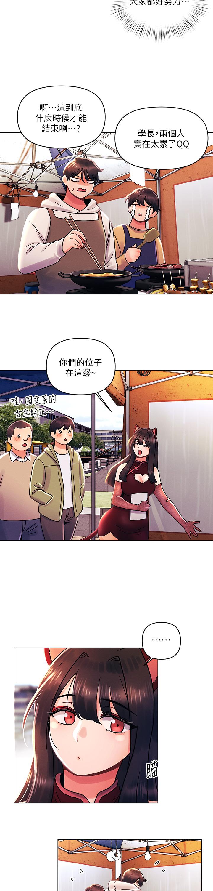 今晚是第一次 第41話-性感看板娘 第22页