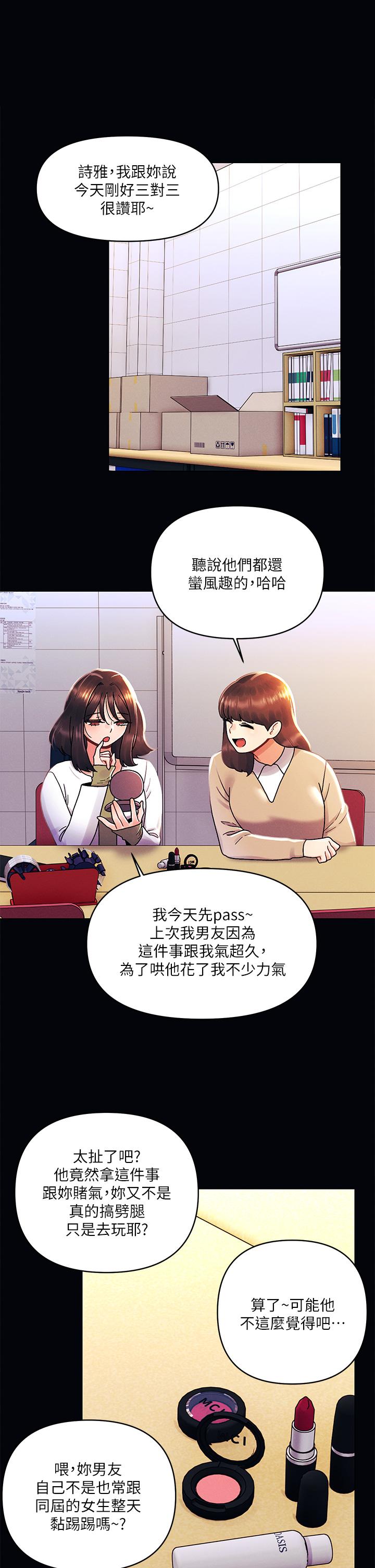 今晚是第一次 第42話-被男人偷吃豆腐 第1页