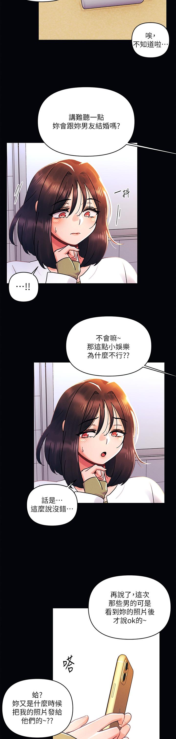 今晚是第一次 第42話-被男人偷吃豆腐 第2页