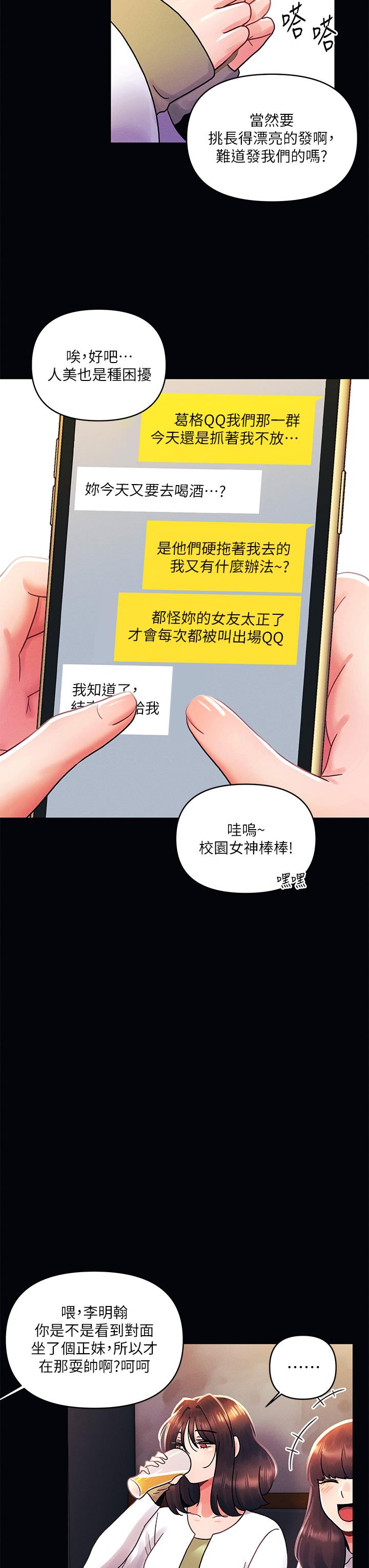 今晚是第一次 第42話-被男人偷吃豆腐 第3页