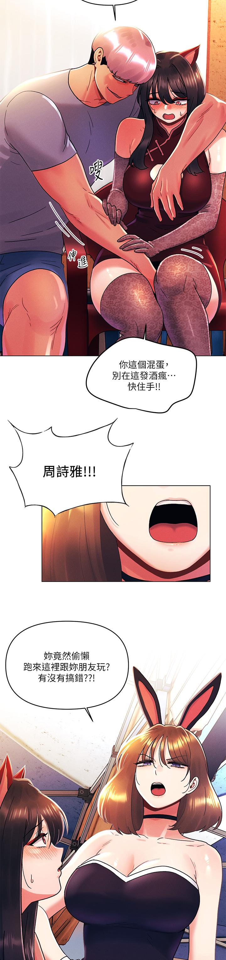 今晚是第一次 第42話-被男人偷吃豆腐 第17页