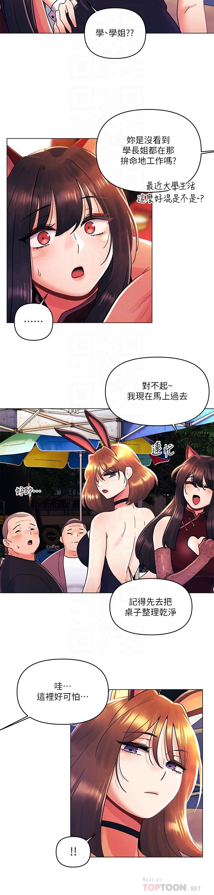 今晚是第一次 第42話-被男人偷吃豆腐 第18页