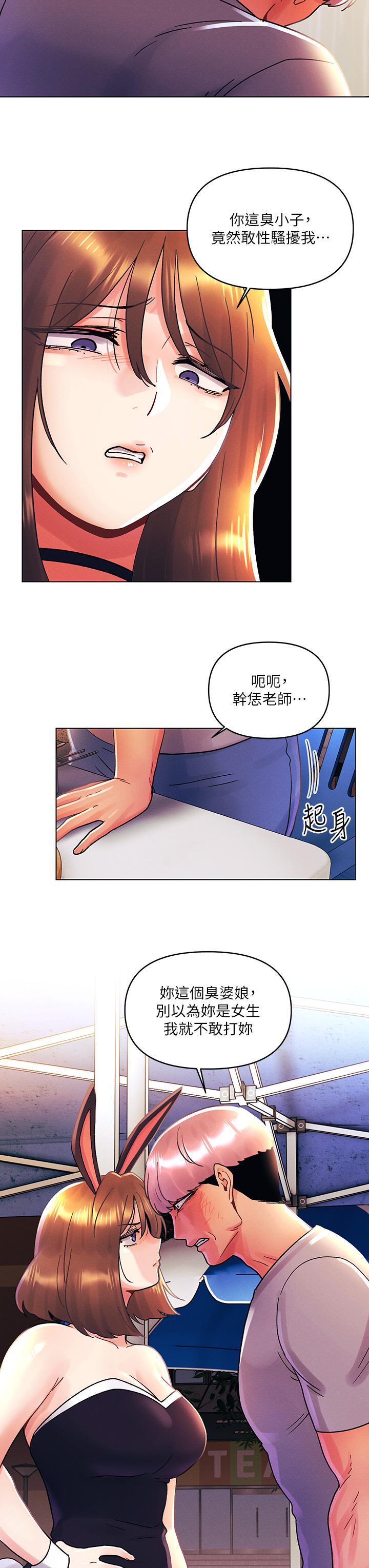 今晚是第一次 第42話-被男人偷吃豆腐 第22页