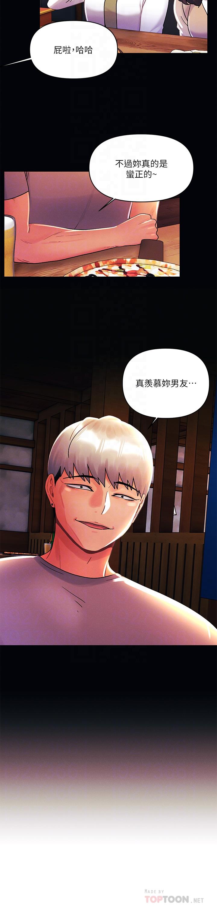 今晚是第一次 第42話-被男人偷吃豆腐 第4页