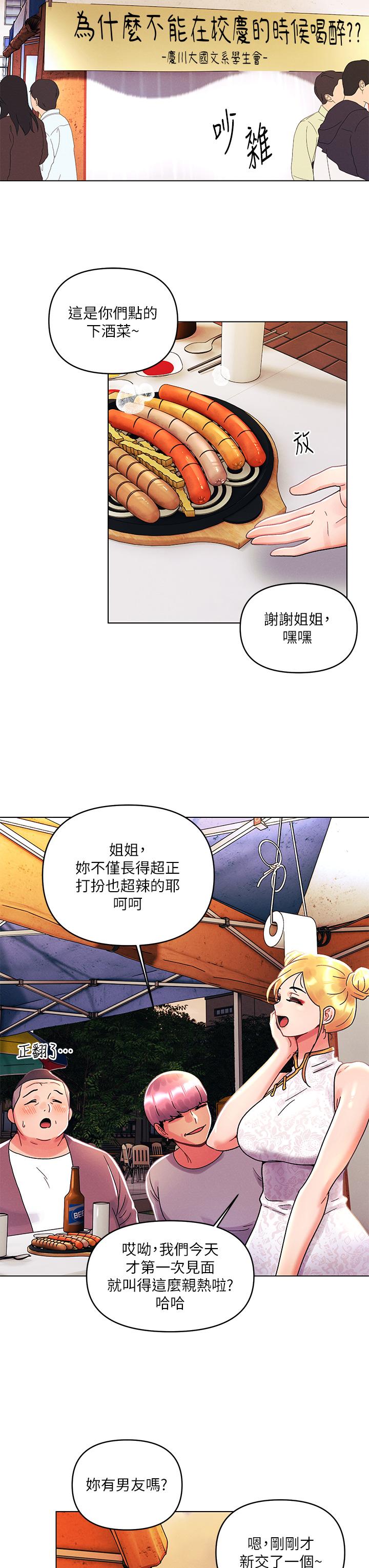 今晚是第一次 第42話-被男人偷吃豆腐 第7页