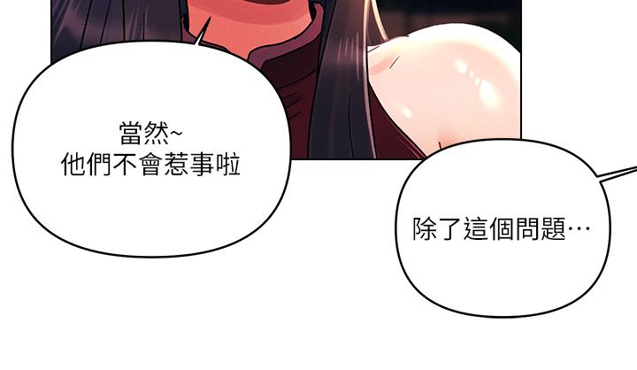 今晚是第一次 第42話-被男人偷吃豆腐 第9页