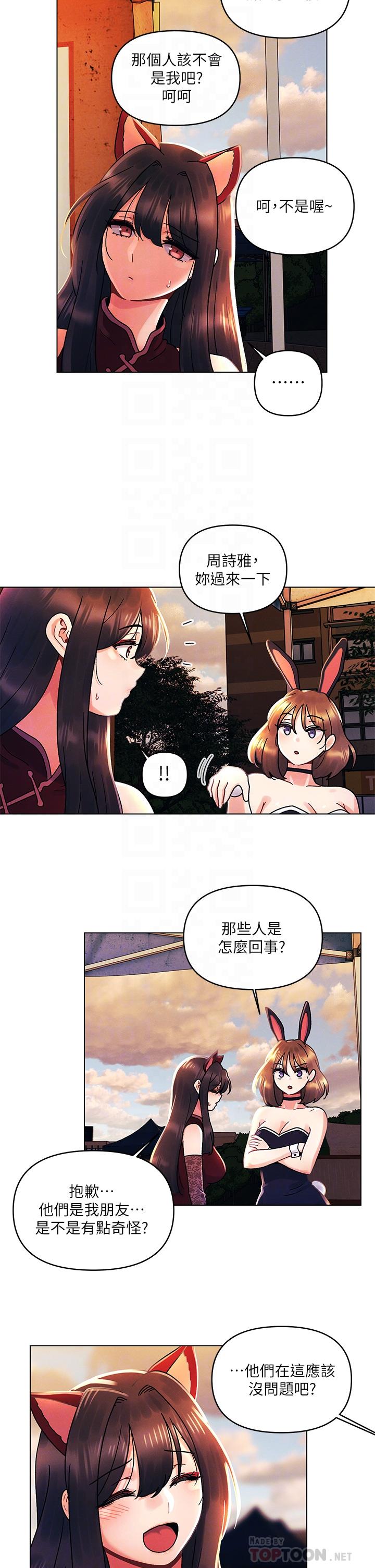 今晚是第一次 第42話-被男人偷吃豆腐 第8页