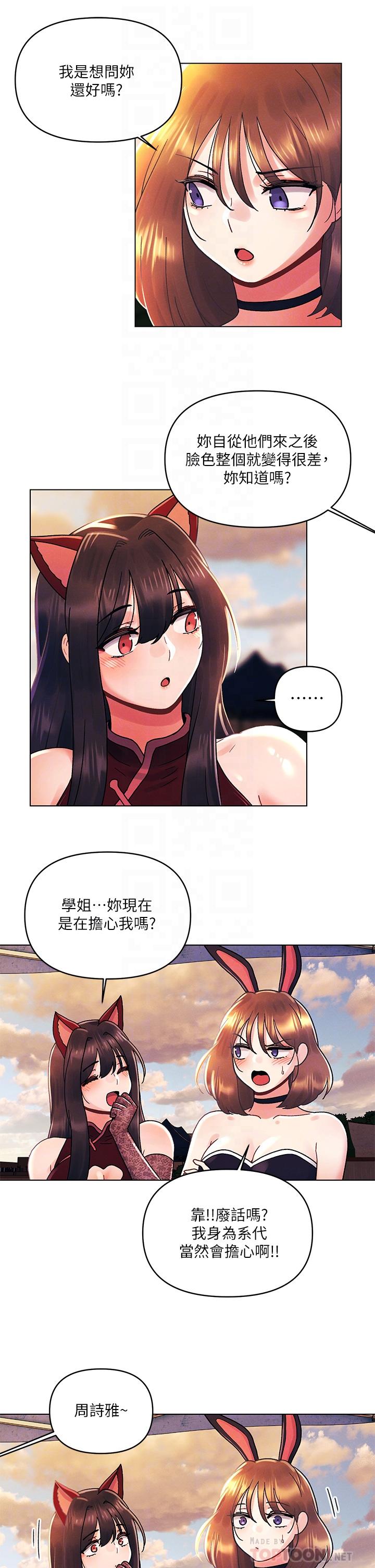 今晚是第一次 第42話-被男人偷吃豆腐 第10页