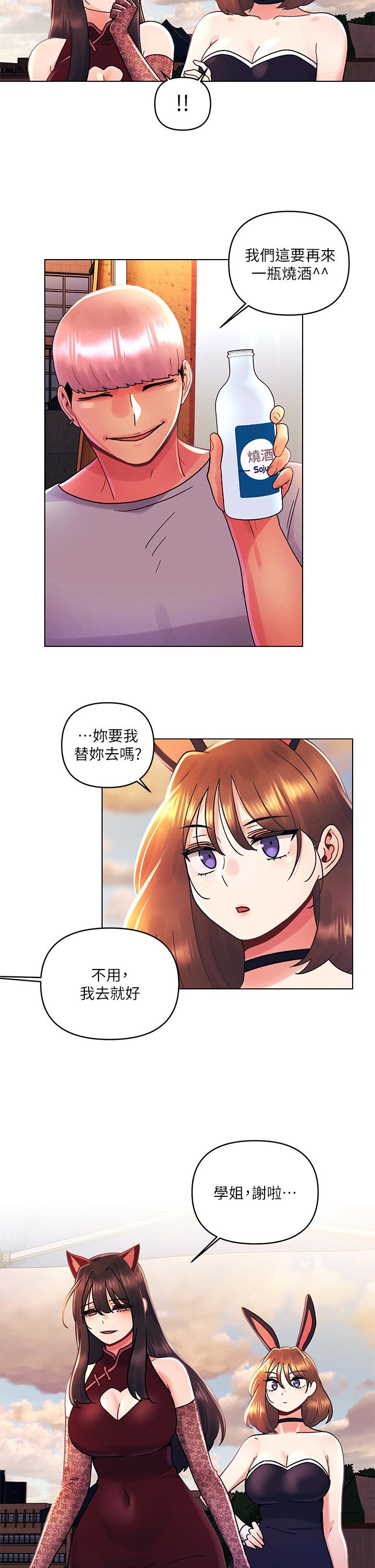 今晚是第一次 第42話-被男人偷吃豆腐 第11页
