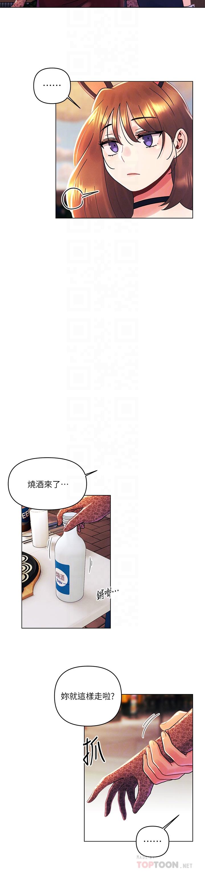 今晚是第一次 第42話-被男人偷吃豆腐 第12页