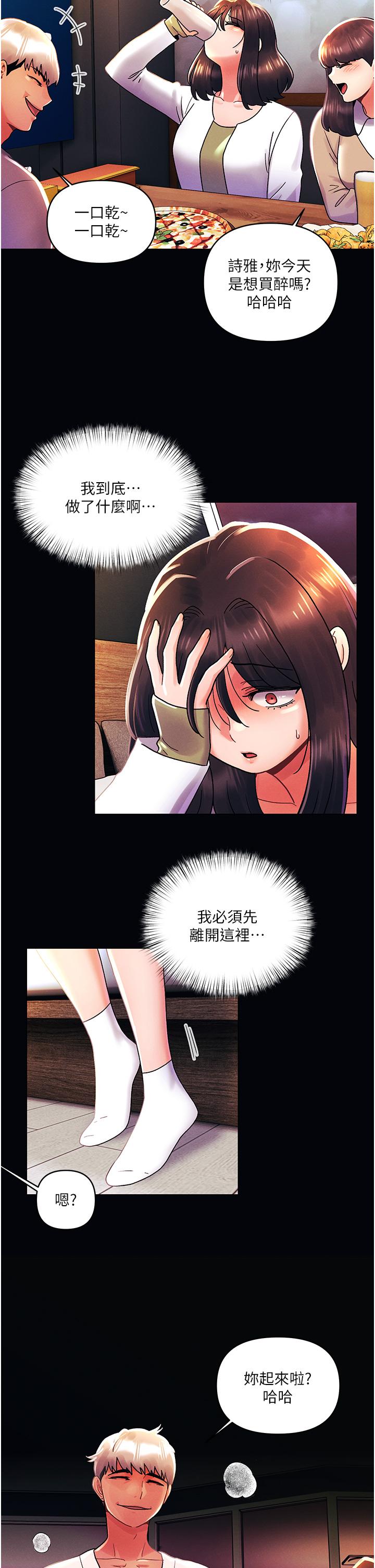今晚是第一次 第43話-詩雅放縱的過往 第2页