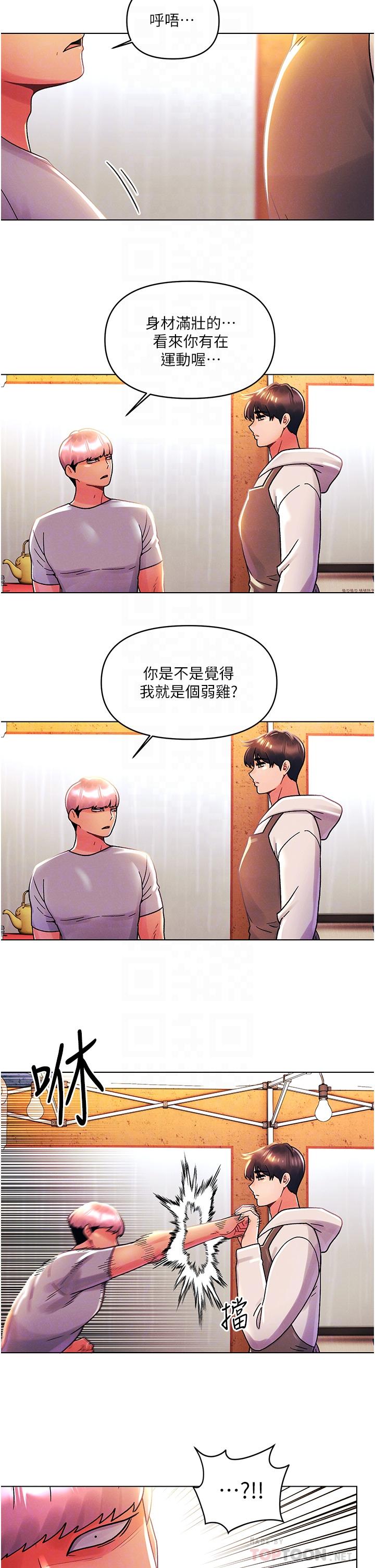 今晚是第一次 第43話-詩雅放縱的過往 第4页