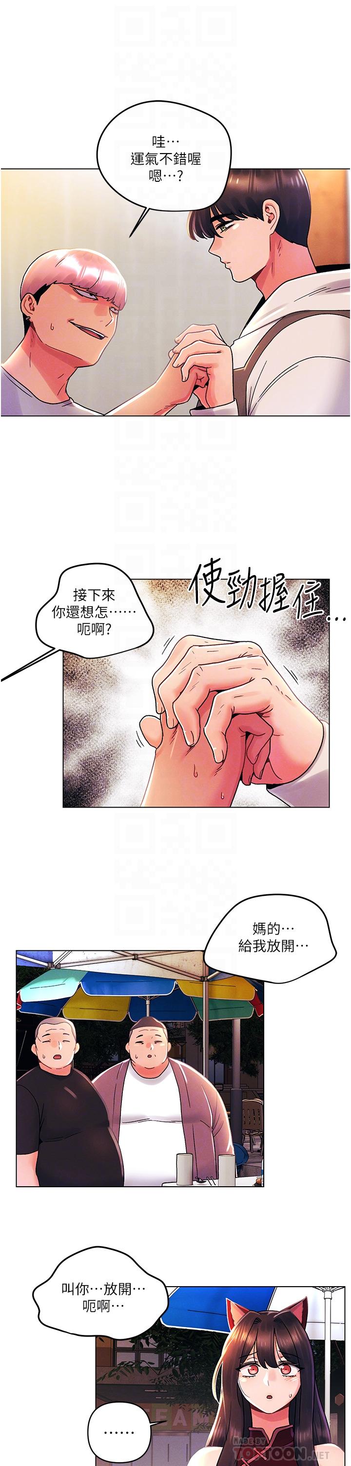 今晚是第一次 第43話-詩雅放縱的過往 第6页