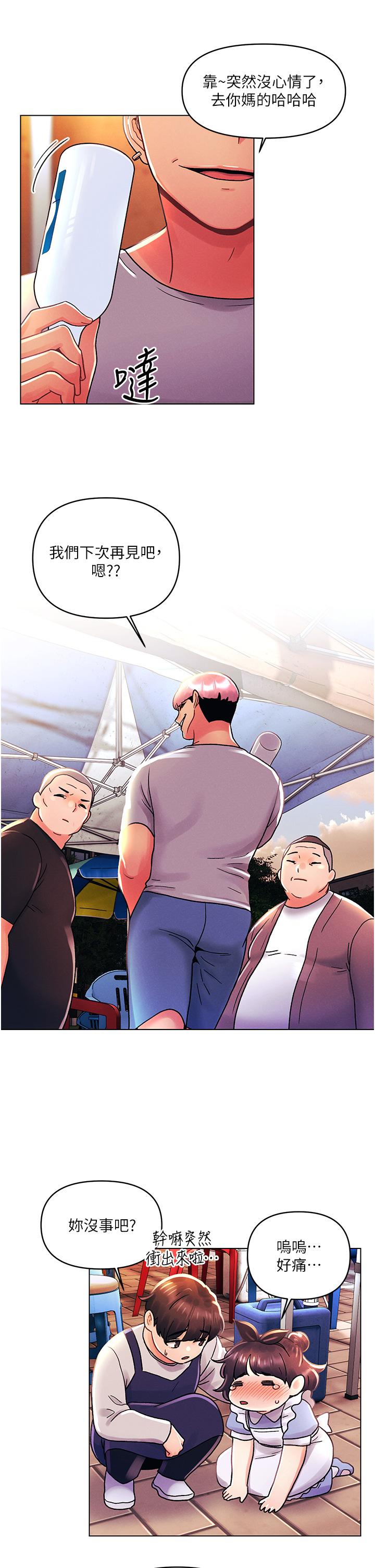 今晚是第一次 第43話-詩雅放縱的過往 第11页