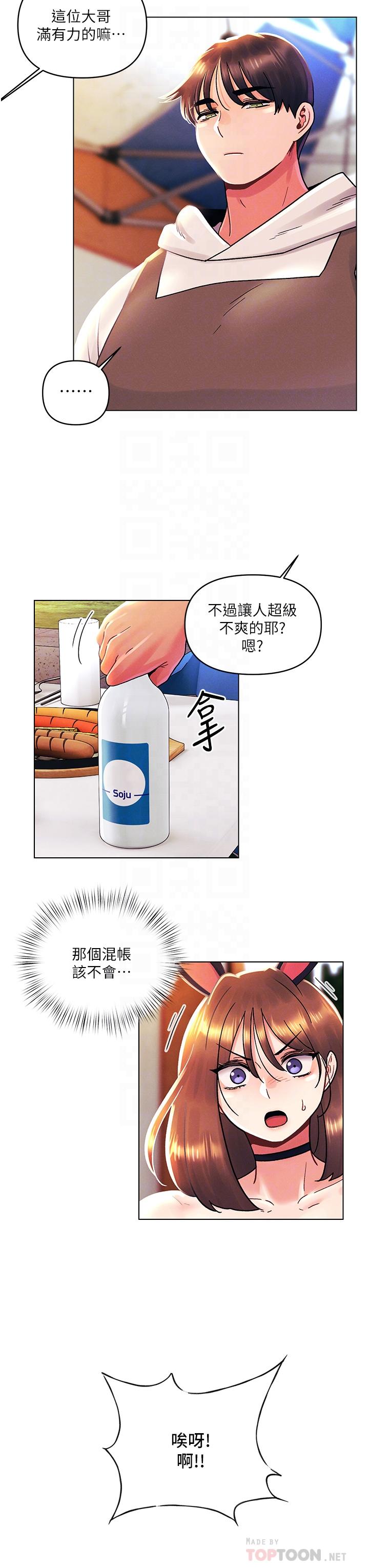 今晚是第一次 第43話-詩雅放縱的過往 第8页
